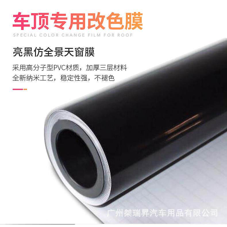三层加厚汽车悬浮车顶膜亮黑仿全景天窗膜镜面黑顶膜高亮改装贴膜
