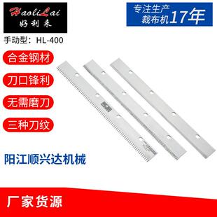销售好利来HL-400裁切机配件零件皮革布料裁切机花边机刀片