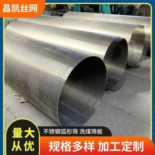 不锈钢洗煤弧形筛板不锈钢压力曲筛条缝弧形筛板焊接震动筛网