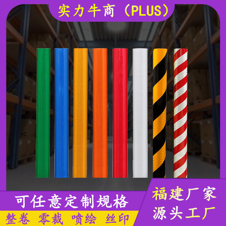 批发高强级反光膜蓝色三类反光膜可喷绘微棱镜亚克力反光刻字膜