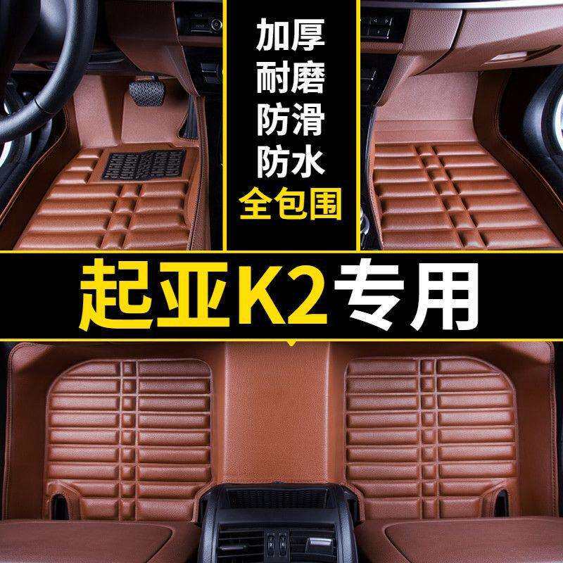 适用起亚k2脚垫2015款起亚k2包围脚垫新老款起亚k2脚垫手动挡脚垫