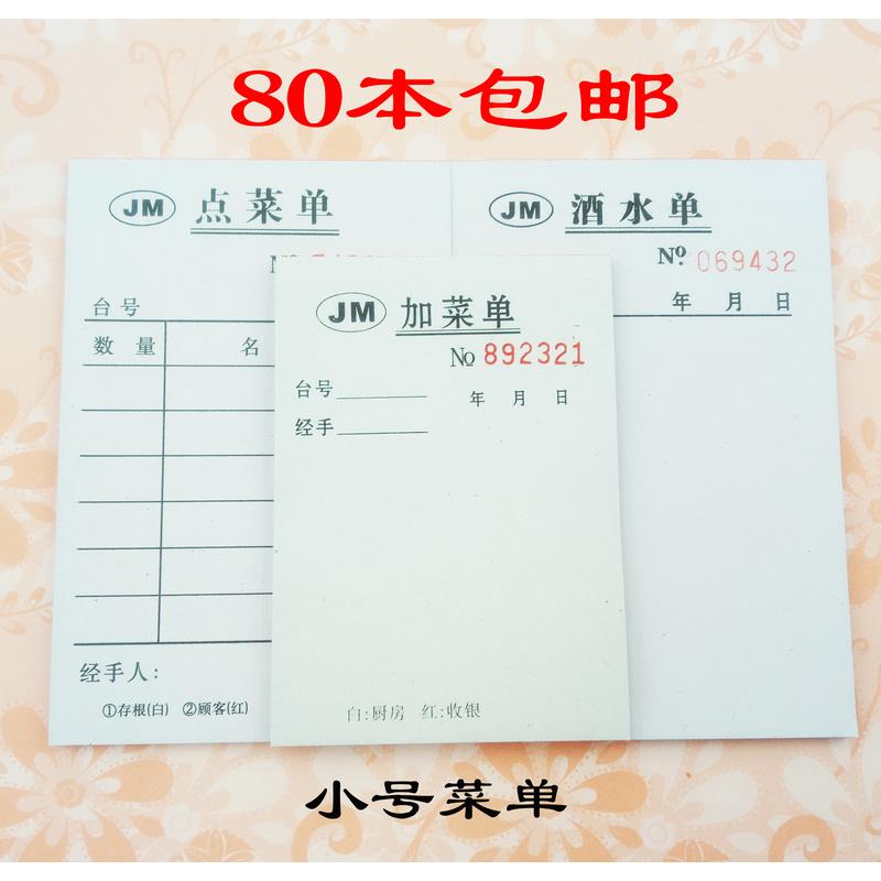 方成二联三联点菜单无碳复写小号大号空白多栏饭店餐饮加菜单包邮