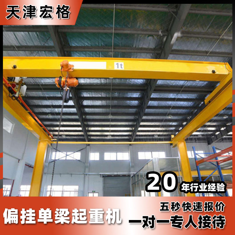 3吨小型偏挂单梁起重机造船厂天津宝坻电动桥式起重机行车安装5吨