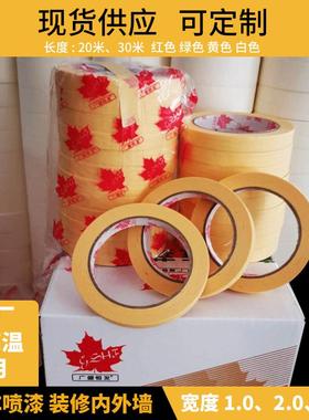 广盛恒发汽车喷漆美纹纸装修用外墙高粘黄色不脱胶不渗漏纸胶带