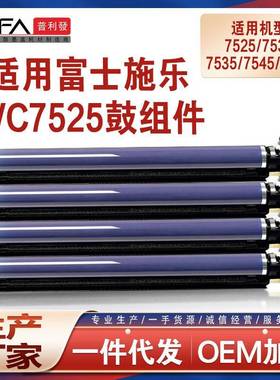 适用013R00662施乐7525鼓架75307535鼓组件7545硒鼓7830iC8030