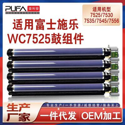 适用013R00662施乐7525鼓架75307535鼓组件7545硒鼓7830iC8030