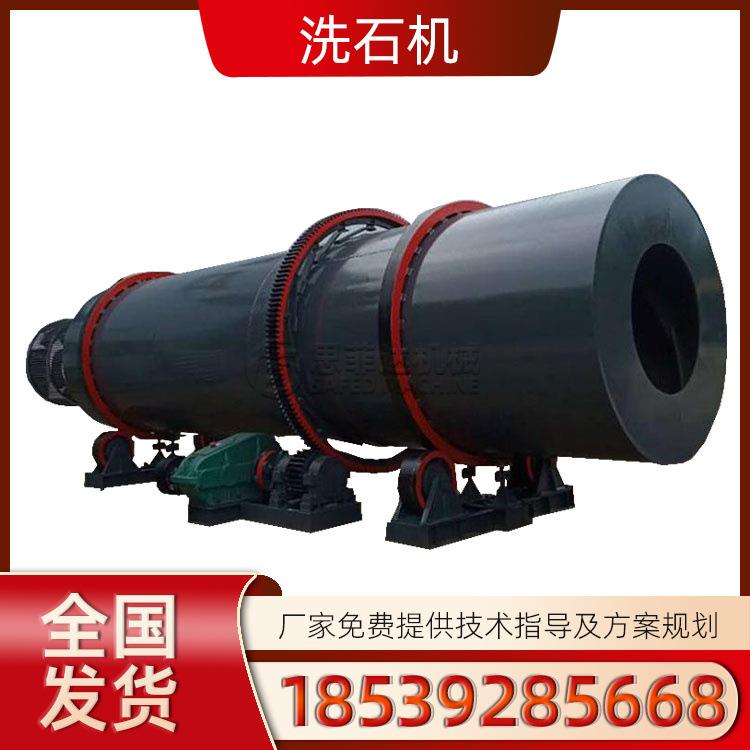 圆筒洗矿洗砂机时产100T铁锰铬钛铅金矿用鹅卵石胶泥滚筒洗石机