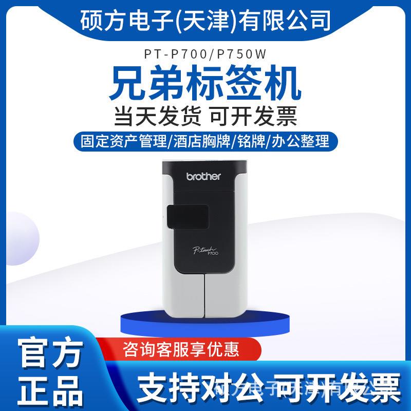 兄弟标签机PT-P700固定资产管理条码线缆酒店铭牌胸牌标签打印机