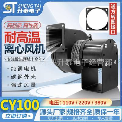 直销小型离心鼓风机CY100220V多翼式管道抽送风耐高温