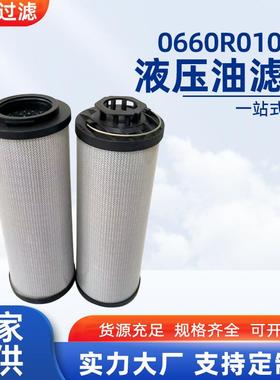 0660R010ON液压油滤芯工程机械回油过滤器配件