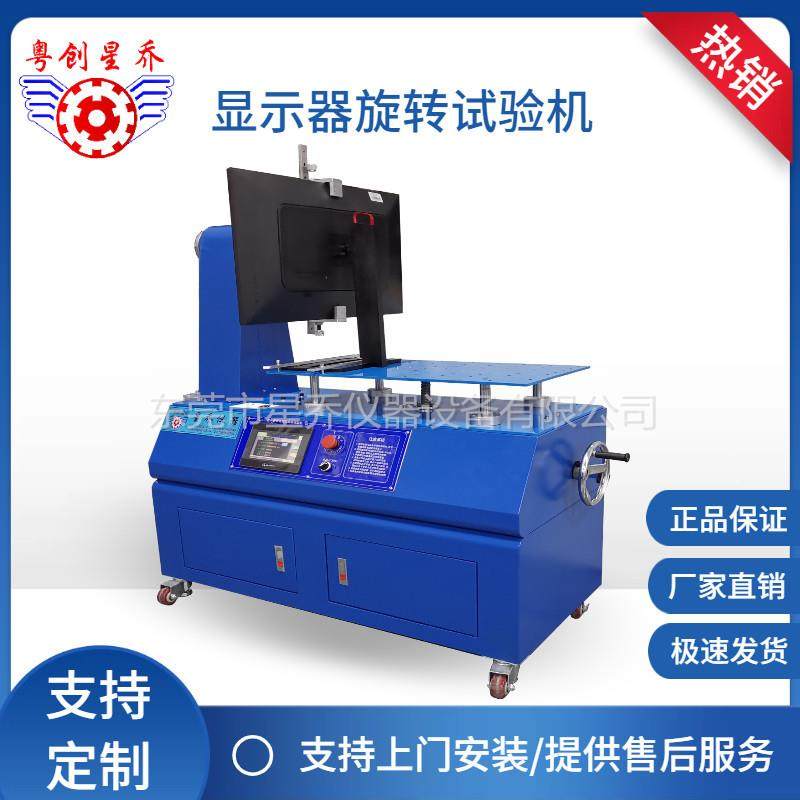 液晶电视转轴疲劳试验机柔性显示屏弯曲寿命试验机