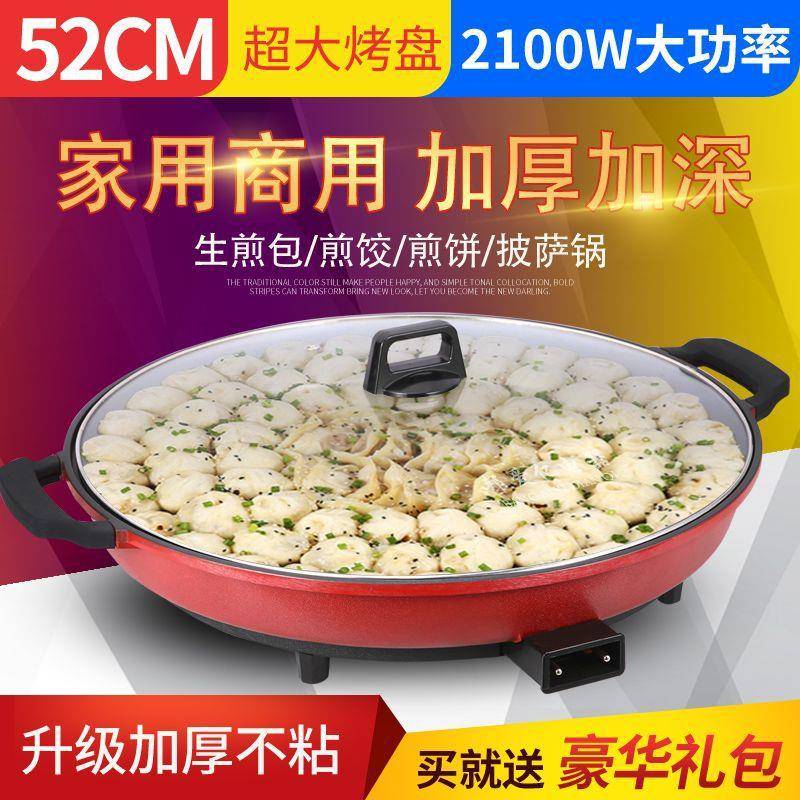 多功能电煎锅大号单面电饼铛家用煎饼锅加深商用烙饼锅不粘平底锅