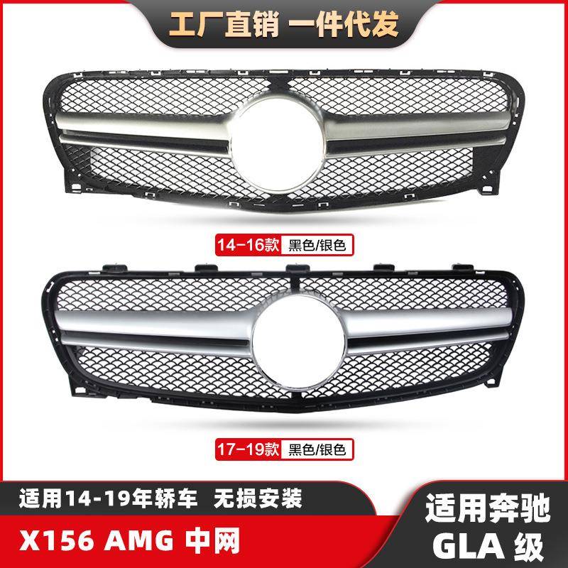 适用奔驰X156中网GLA级AMG中网14-19小二横款AMG前脸格栅中网