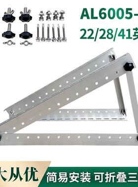 22英寸556mm太阳能板光伏支架可调节三角支架屋顶铝合金支架