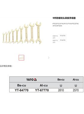 易尔拓防爆工具双头呆扳手组套YT-64770YT-64771YT-64772