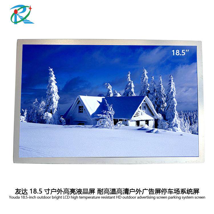 友达18.5寸户外高亮液晶屏耐高温高清户外广告屏停车场系统屏