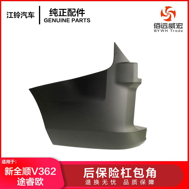 新全顺V362后保险杠包角途睿欧后包角包围GK29-17927AA5CND