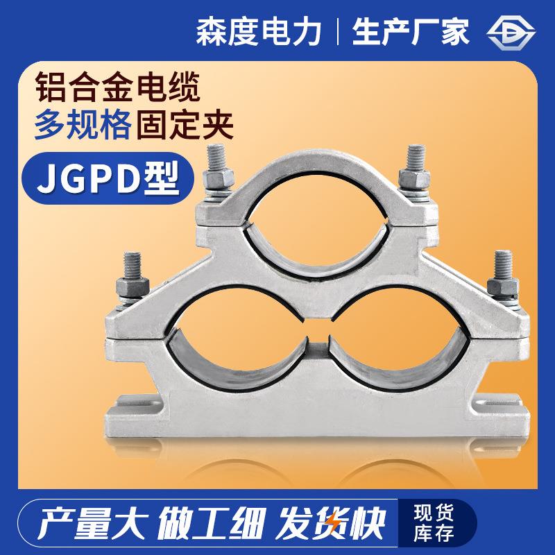 铝合金JGPD电缆固定夹隧道高压线缆线夹线卡线扣铝合金线缆固定夹