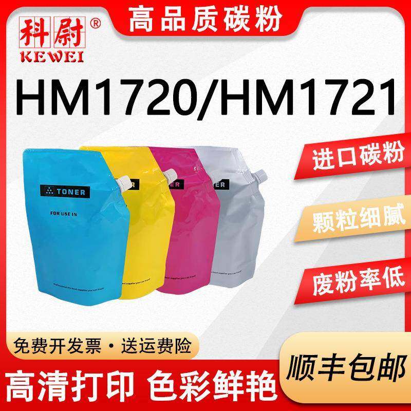 适用华讯方舟HC-1820碳粉HM1720HM1721HM172X彩色