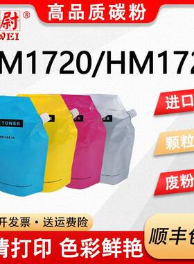 适用华讯方舟HC-1820碳粉HM1720HM1721HM172X彩色