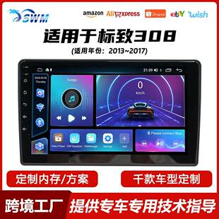 方易通四核/八核适用于标致308/308S/407安卓车载导航中控一体机