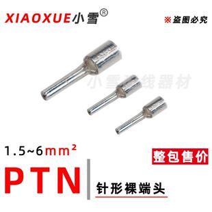 PTN针形裸端头1.5-6平方针型铜接头冷压端子紫铜焊锡连接器铜插针