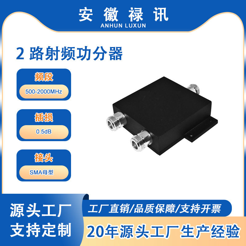 30W-500~2000MHz2路射频功分器-SMA母-无线通信系统等等