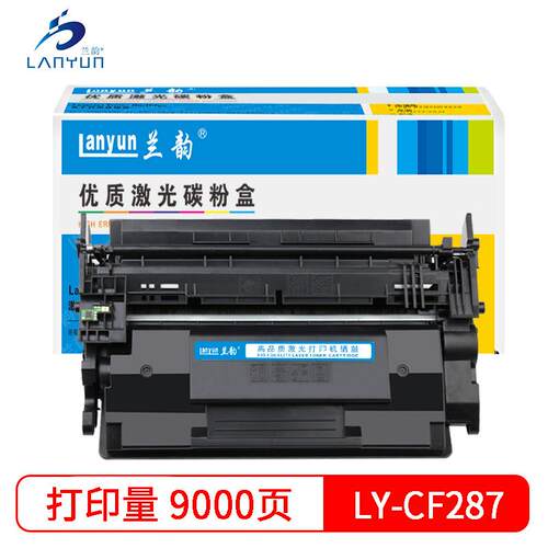 大容量国产硒鼓兰韵LY-287A适用:HPM527/M506/M526/M5019000页