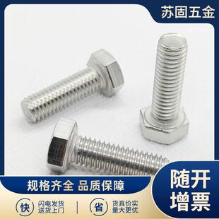 304不锈钢外六角螺丝加长外六角螺栓全螺纹外六角螺丝钉M10M12M14