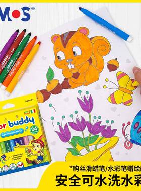 AMOS阿摩司新款丝滑水彩笔12色24可水洗速干画笔儿童绘画美术玩具