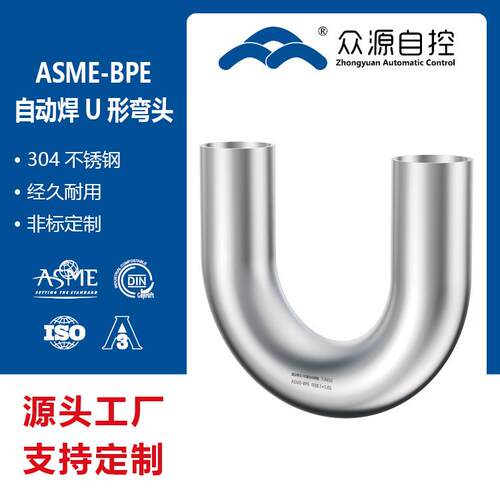 自动焊U形弯头ASME-BPE标准