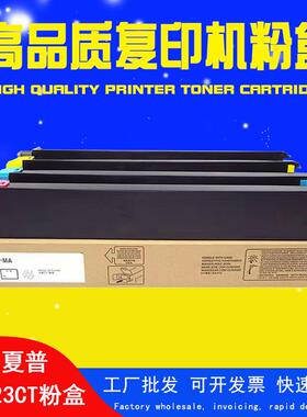 适用夏普MX-23CT粉盒2018uc粉盒2638NC3138NC3168UC墨碳粉盒