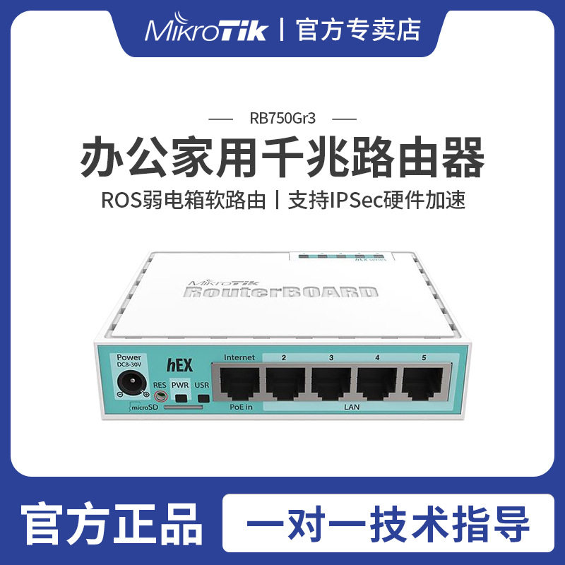 Mikrotik千兆路由器有线家用RB750Gr3迷你5口宽带ROS软路由