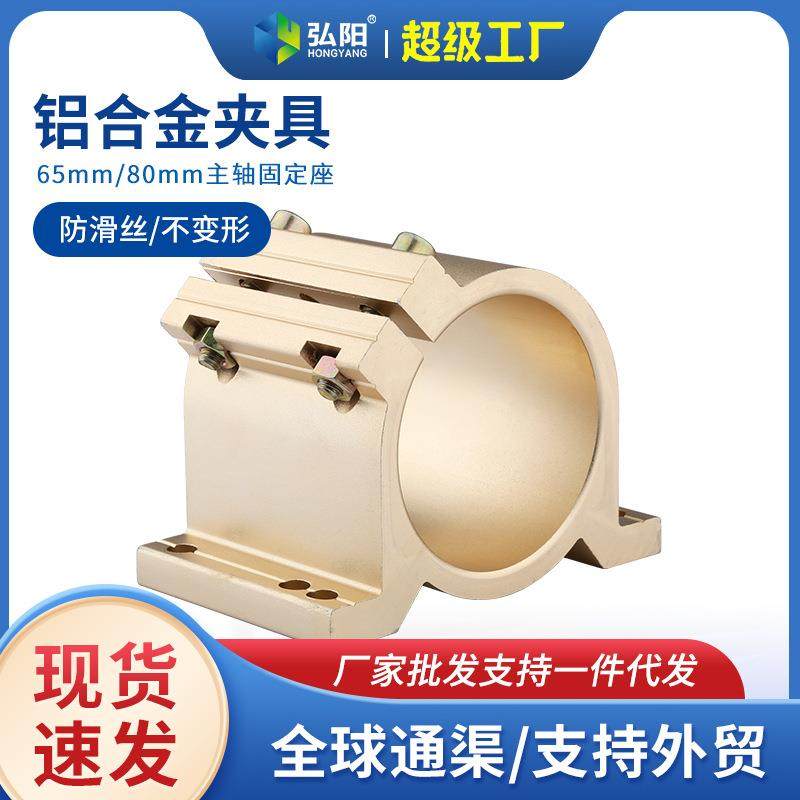 雕刻机主轴夹具歪头80电机抱座多头机浮雕机铝型材夹具不滑牙配件,收纳整理,烫衣板及配件,淘宝优惠券,粉丝福利购,淘宝优惠卷