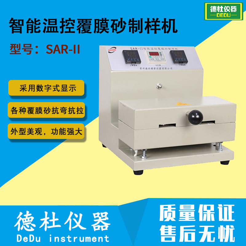 SAR-II型智能温控覆膜砂制样机制作腹膜砂抗拉、抗弯标准试样