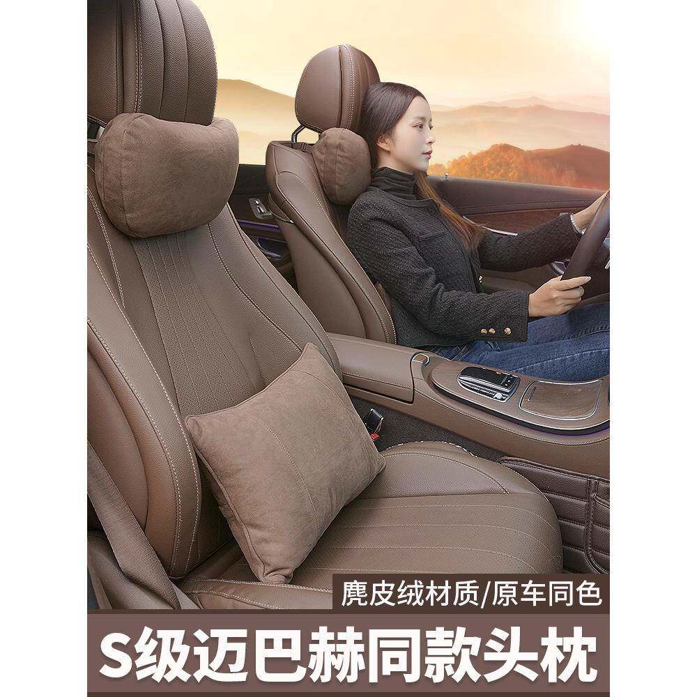 适用奔驰汽车头枕S级迈巴赫护颈枕E300LC260L腰靠GLC车内装饰用品