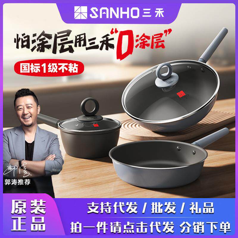 三禾0涂层不粘锅微纳煎锅奶锅套装锅无涂层无油烟家用不锈钢锅具