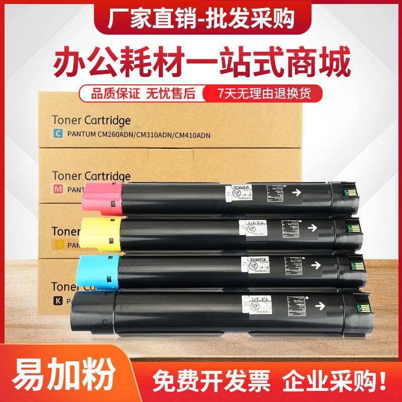 适用奔图CM260ADN粉盒CTO-2600墨盒CM310ADNCM410ADN复印机碳粉
