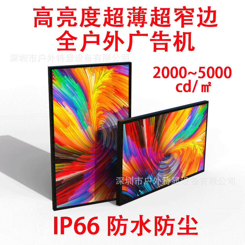 LCD壁挂广告机55/65寸挂壁防水高亮全户外高清超窄边液晶广告机