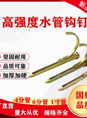 PPR管卡钉高强度水管钉加硬固定管码钉4分6分1寸勾钉