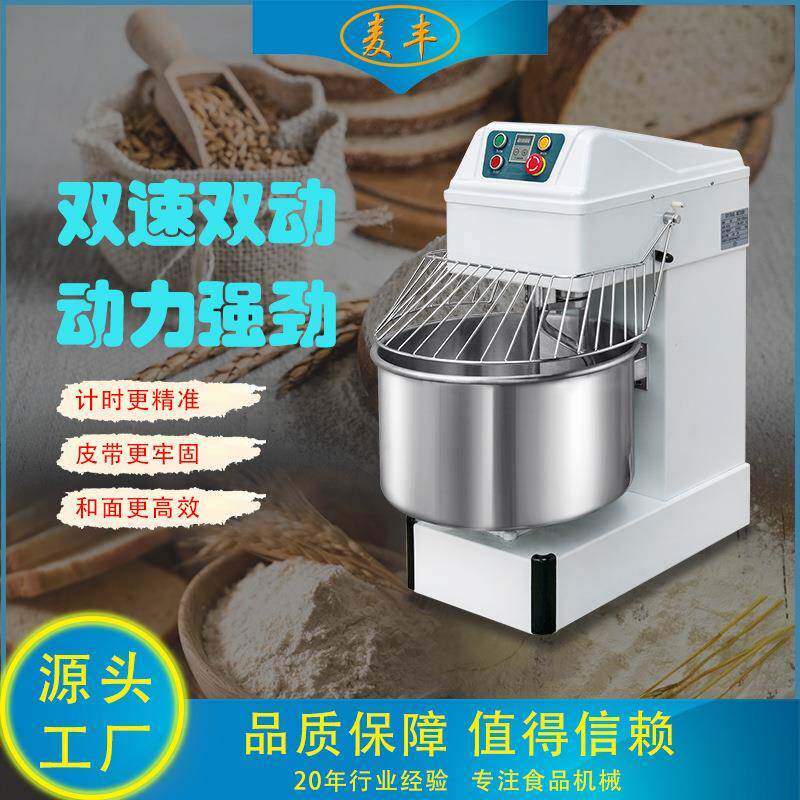 麦丰商用和面机HS50双速双动54L容量全自动和面揉面机直售