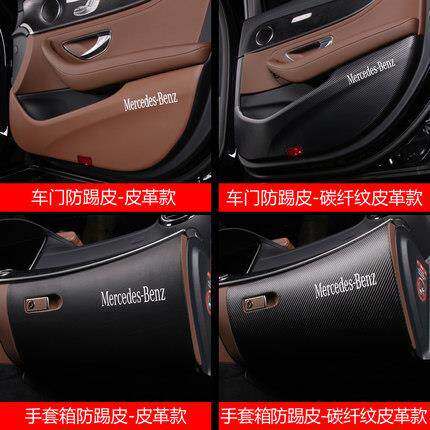 奔驰改装GLC级车门防踢垫GLC260E300L新C200L碳纤维保护垫内饰