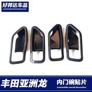 适用于19款丰田亚洲龙车门内拉手框装饰防刮内门碗贴片内饰改装件