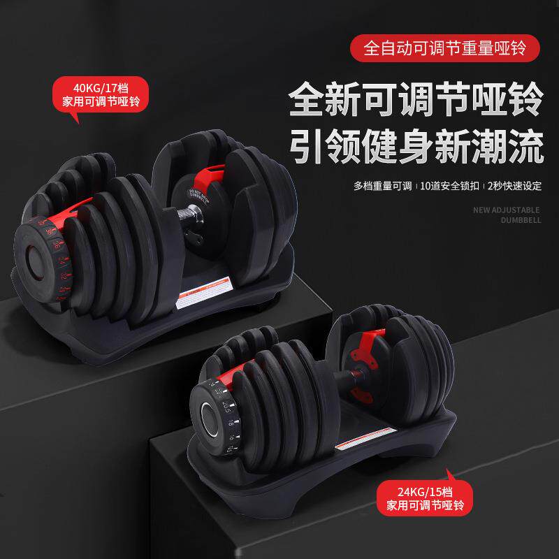 可调节哑铃男士24/40kg杠铃家用可拆卸智能哑铃健身器材套装组合