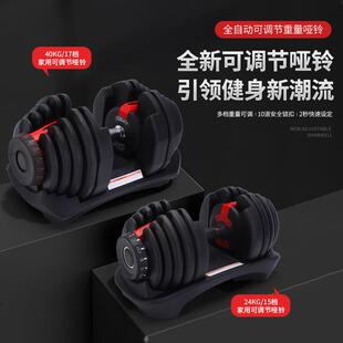 可调节哑铃男士24/40kg杠铃家用可拆卸智能哑铃健身器材套装组合