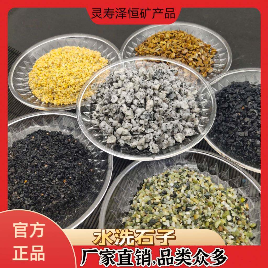 水磨石子白黑灰红黄等多颜色水洗石子洗米石胶粘石