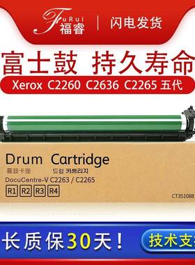 适用富士施乐VC2263套鼓五代VC22602265感光鼓组件IVC2260硒鼓