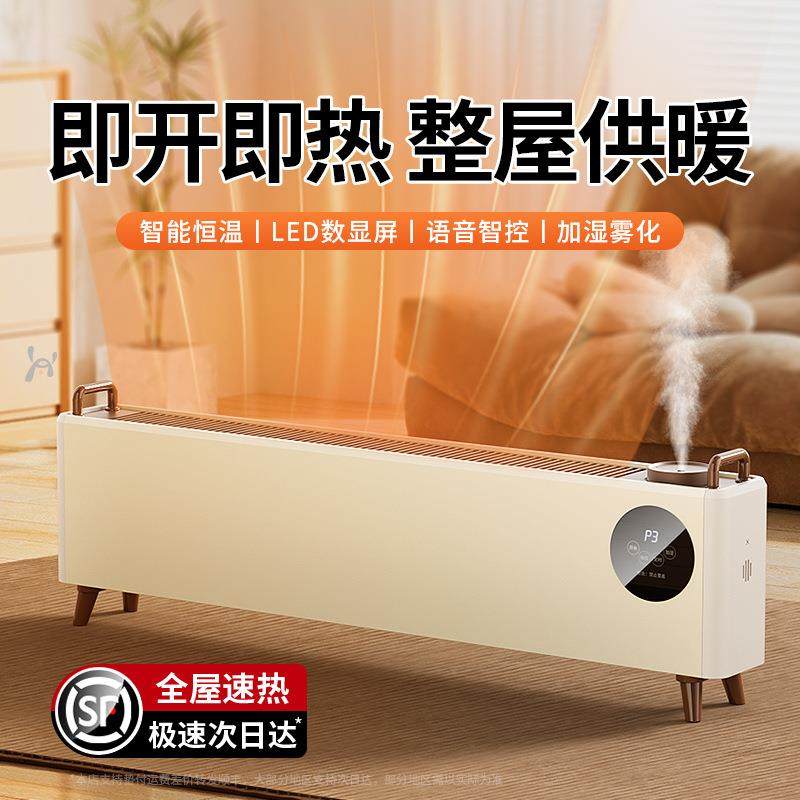冬季家用办公节能加湿器电暖气地暖暖风机速热石墨烯踢脚线取暖器