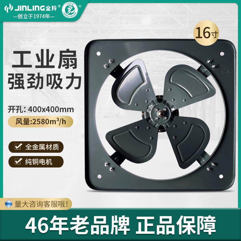 金羚16寸排气扇工业方形金属开敞式排风扇仓库车间强排换气FA-40P