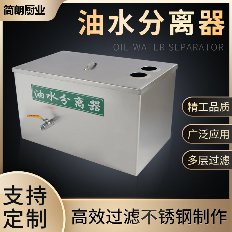油水分离器小型商用厨房餐饮店不锈钢滤油器过滤器餐饮厨房隔油池